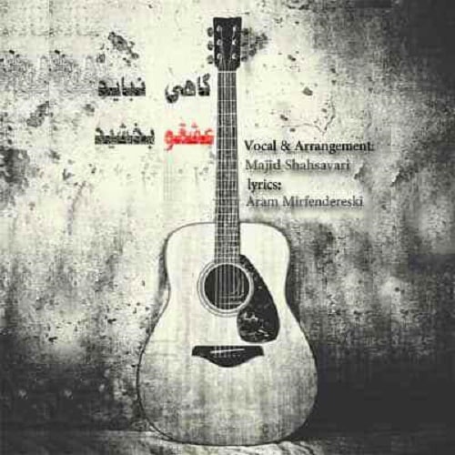 دانلود آهنگ گاهی نباید عشقو بخشید